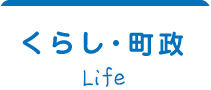 町民の方