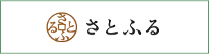 さとふる