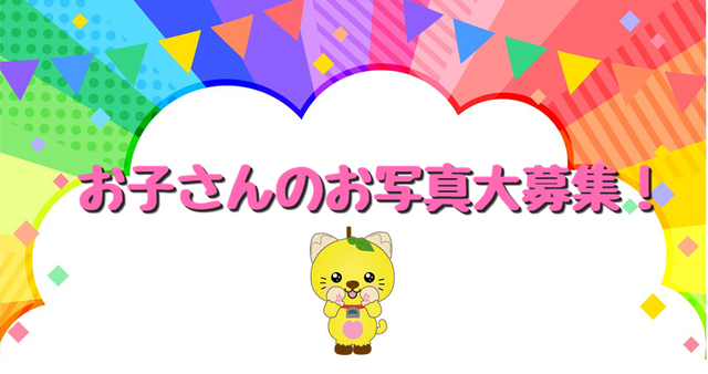 アイドル募集