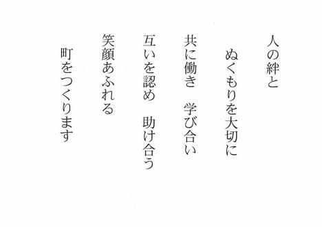 町民憲章