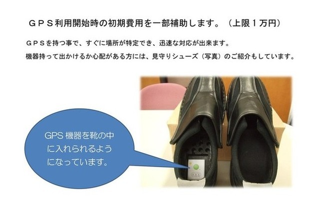 GPS機器購入等の補助