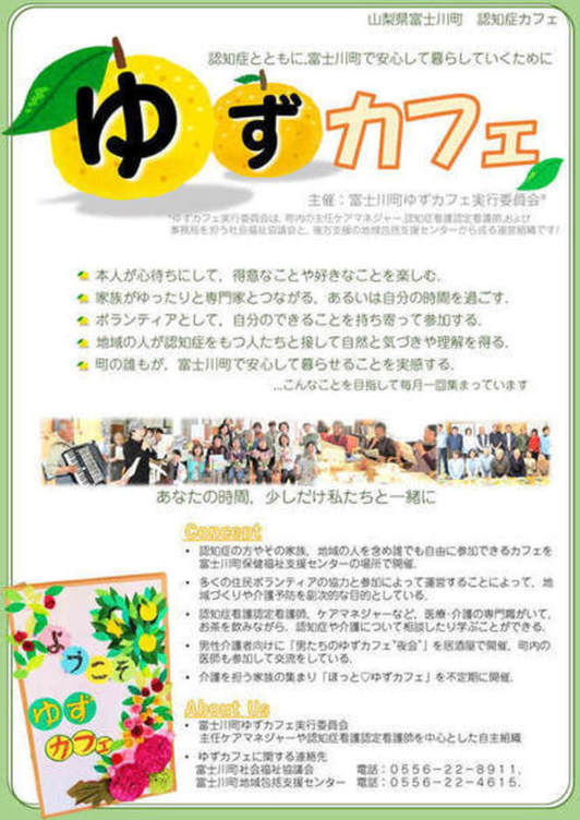 ゆずカフェ　チラシ