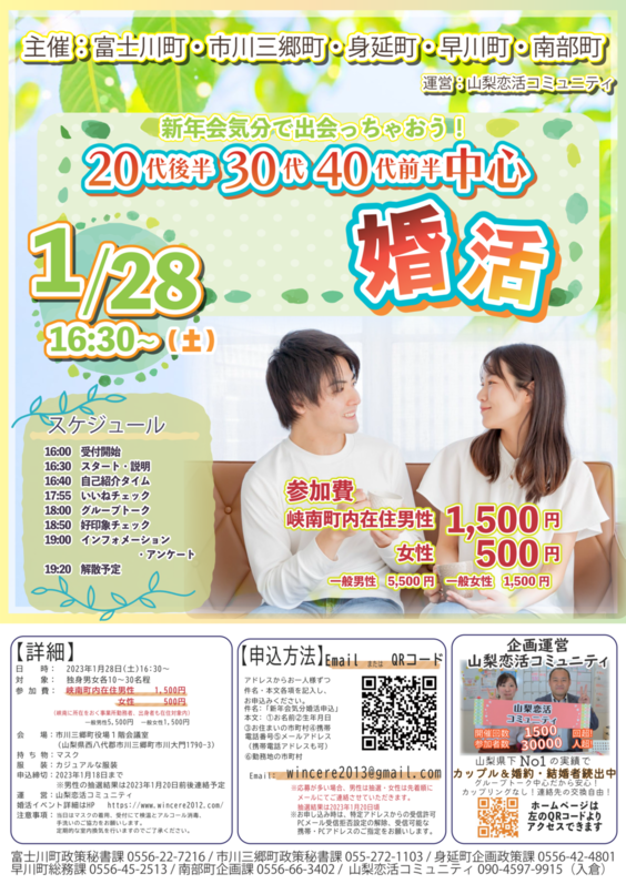 新年会気分婚活
