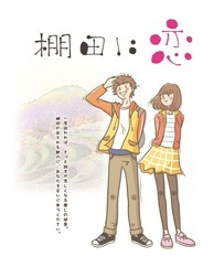 棚田に恋1