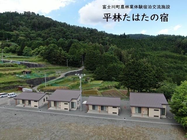 平林たはたの宿