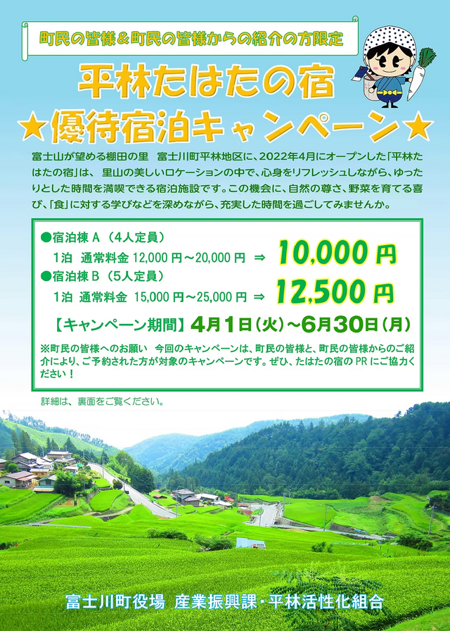 たはたキャンペーン