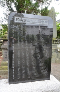 石橋湛山石碑（昌福寺境内）