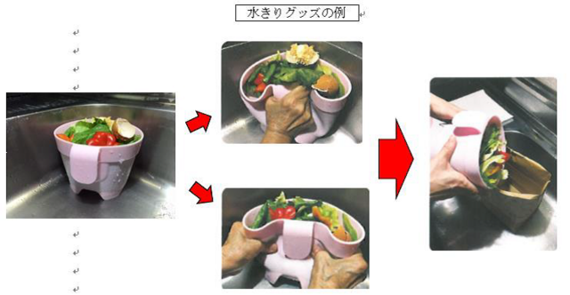 水切りグッズの例