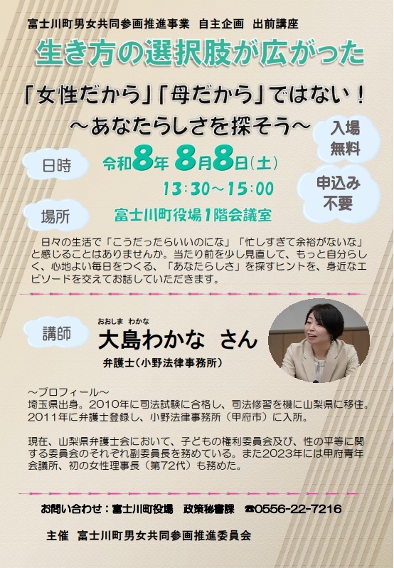 令和8年8月8日開催チラシ