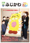 2gatsugo_hyoshi 2月号