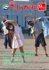 R3-9hyoqushi 9月号