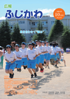 kohofujikawa10gatsugo_3 10月号