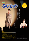 kohofujikawa11hyoshi_0 11月号