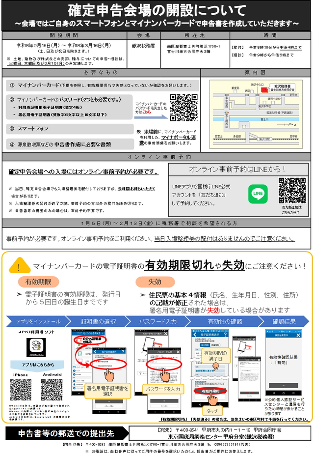 R7鰍沢税務署からのお知らせ2