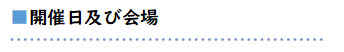 開催日