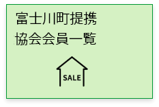 協会会員一覧