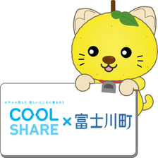 クールシェア