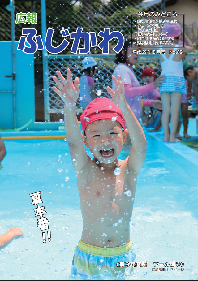 29-8hyoushi (1) 8月号(No.89)