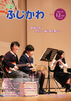 30-12hyoshi_0 12月号(No.105)