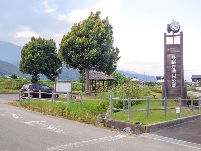 最勝寺農村公園