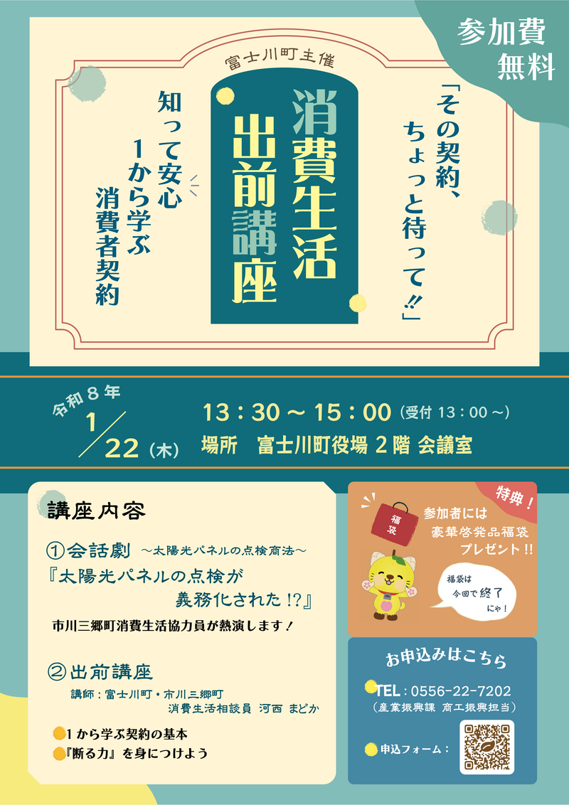 消費生活出前講座チラシ