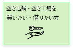 買いたい・借りたい