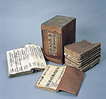 鰍沢村寛文検地帳他