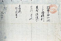 光長寺文書