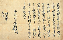 神宮寺上坊文書