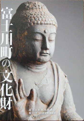 富士川町の文化財ガイドブック
