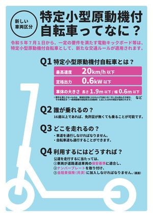 特定小型原動機付自転車って何？