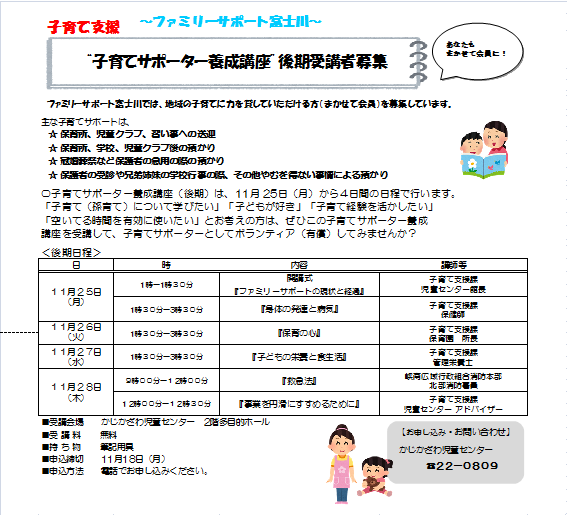 11月ファミサポ