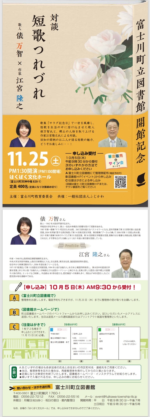短歌つれづれチラシ
