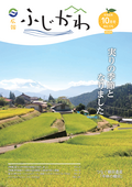 広報10月号