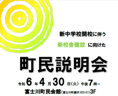 令和6年4月30日住民説明会