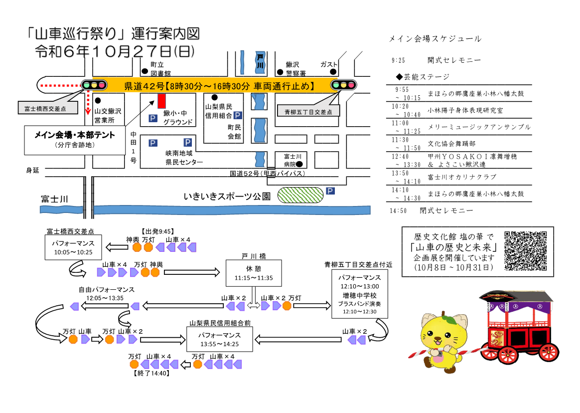 山車巡行祭りスケジュール