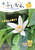 R7.7表紙