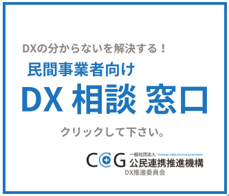 DX相談