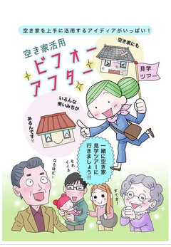 空き家マンガ