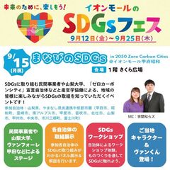 まなびのSDGsに参加しよう！ | 山梨県 富士川町