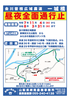 一城橋通行止めチラシ