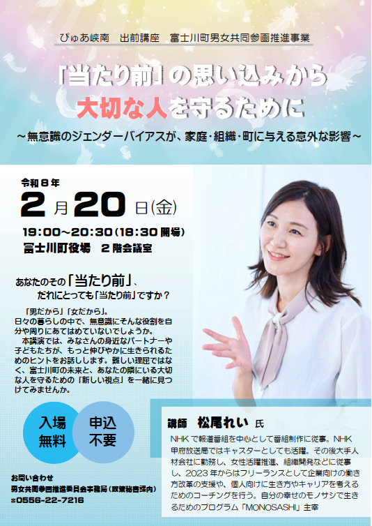 R7男女共同参画講演会ポスター