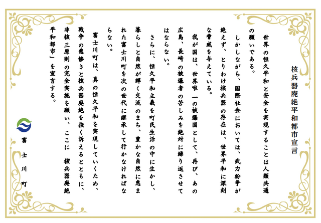 平和都市宣言書 平和都市宣言書