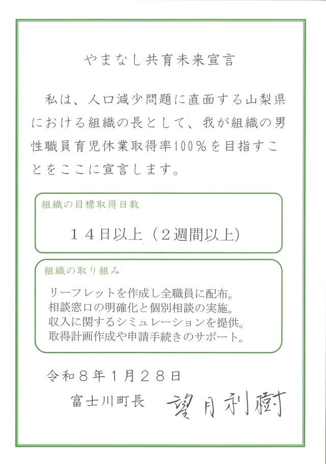 宣言書写真