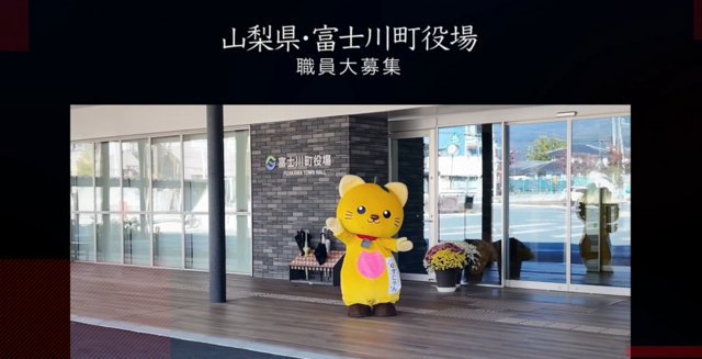 職員募集