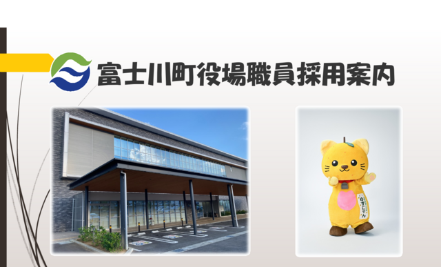 R8職員採用案内
