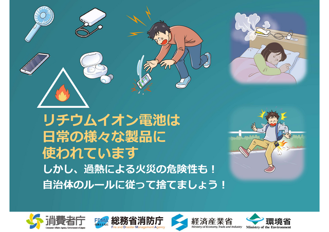 消費者庁啓発チラシ(リチウムイオン電池) 消費者庁啓発チラシ(リチウムイオン電池)