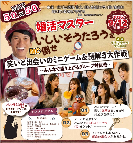 謎解き婚活 謎解き婚活