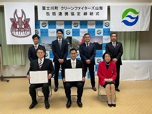 地方創生に関する包括連携協定締結式