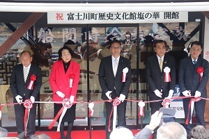富士川町歴史文化館塩の華